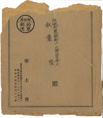 MA18 :Manshû ryokôki 滿洲旅行記, MA18 : Journal de voyage en Mandchourie la vignette