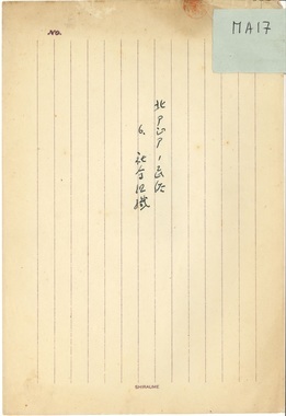 MA17 : 北アジアの民俗 Kita-Ajia no minzoku (6. "Shakai soshiki"), MA17 : Ethnographie de l'Asie septentrionale. (6. Organisation sociale) la vignette