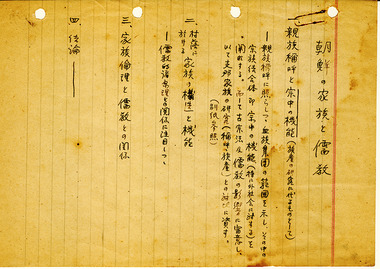 MA01 : Le confucianisme et la famille coréenne (French), MA01 : "Chôsen no kazoku to jukyô" 朝鮮の家族と儒教 (Japanese) thumbnail