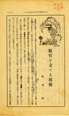 松竹を立てる民俗 Matsu take o tateru minzoku, IM01 : Ethnographie du dressement de perche de bambou et de pin la vignette