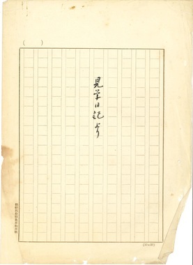 MA19 : Extraits du journal d'études, MA19 : 見學日記より Kengaku nikki yori la vignette